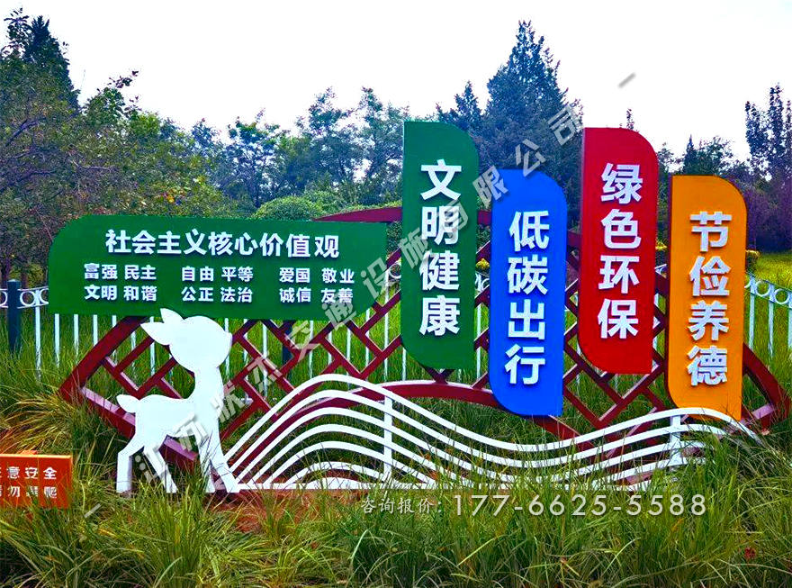 社會(huì)主義核心價(jià)值觀景觀小品