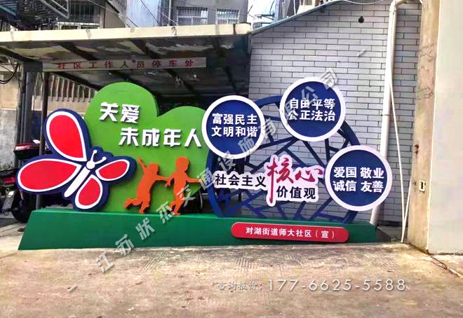 關愛未成年人景觀小品圖片