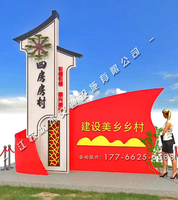 農(nóng)村村口標識牌弧形