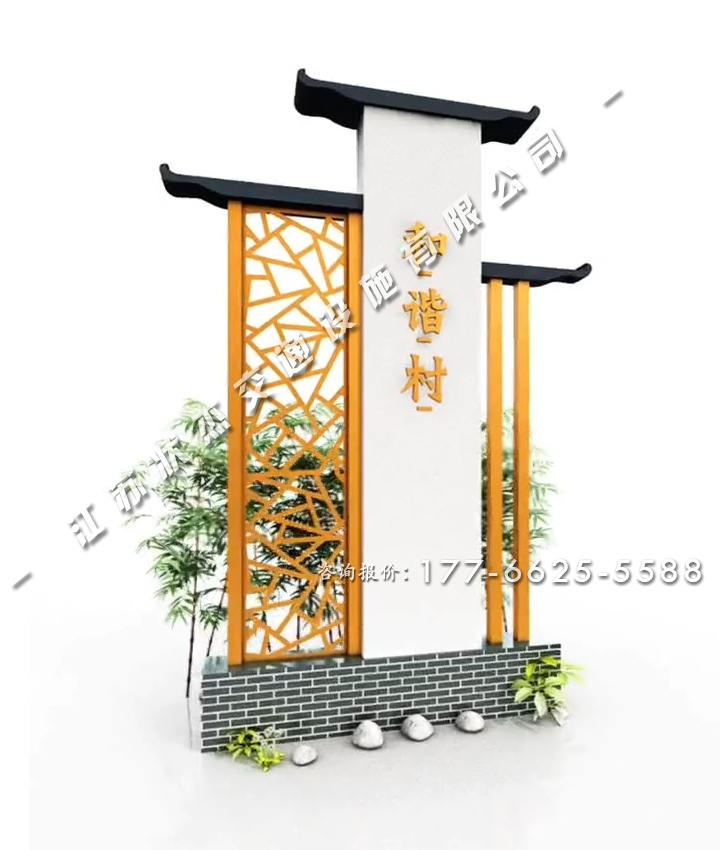新農(nóng)村村口標(biāo)識(shí)牌青磚馬頭墻
