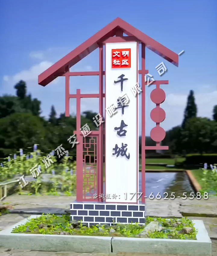 復古農(nóng)村村牌參考圖片