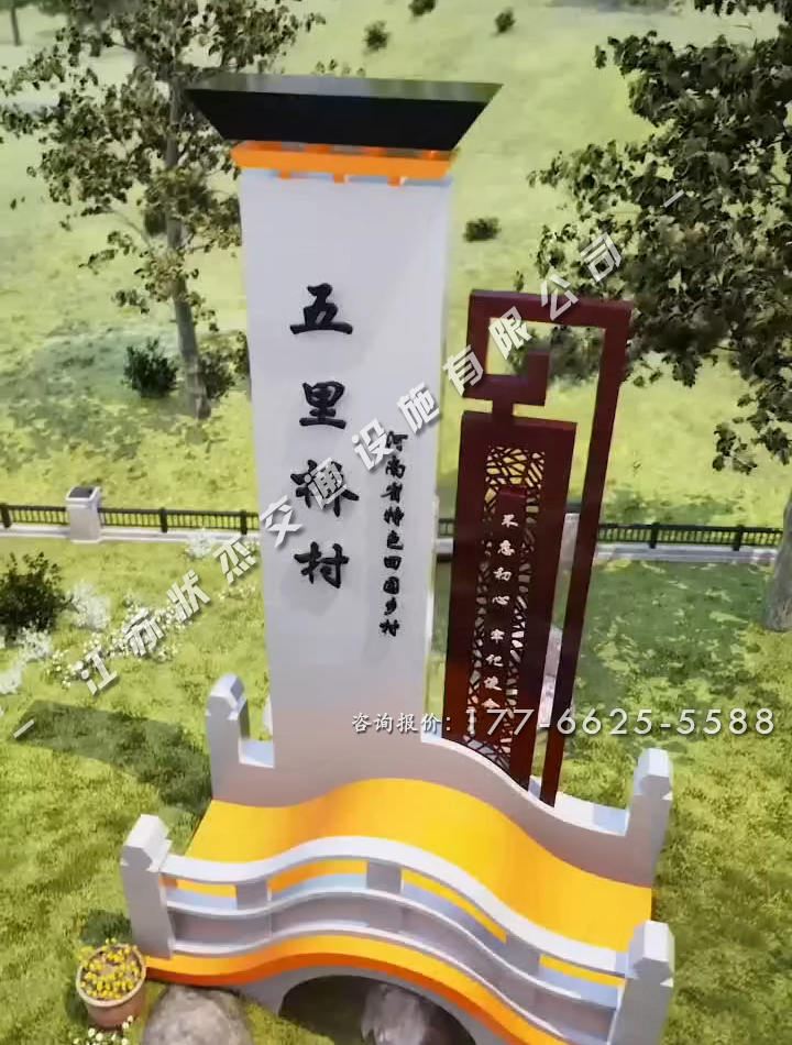 農(nóng)村村口特色標(biāo)志牌
