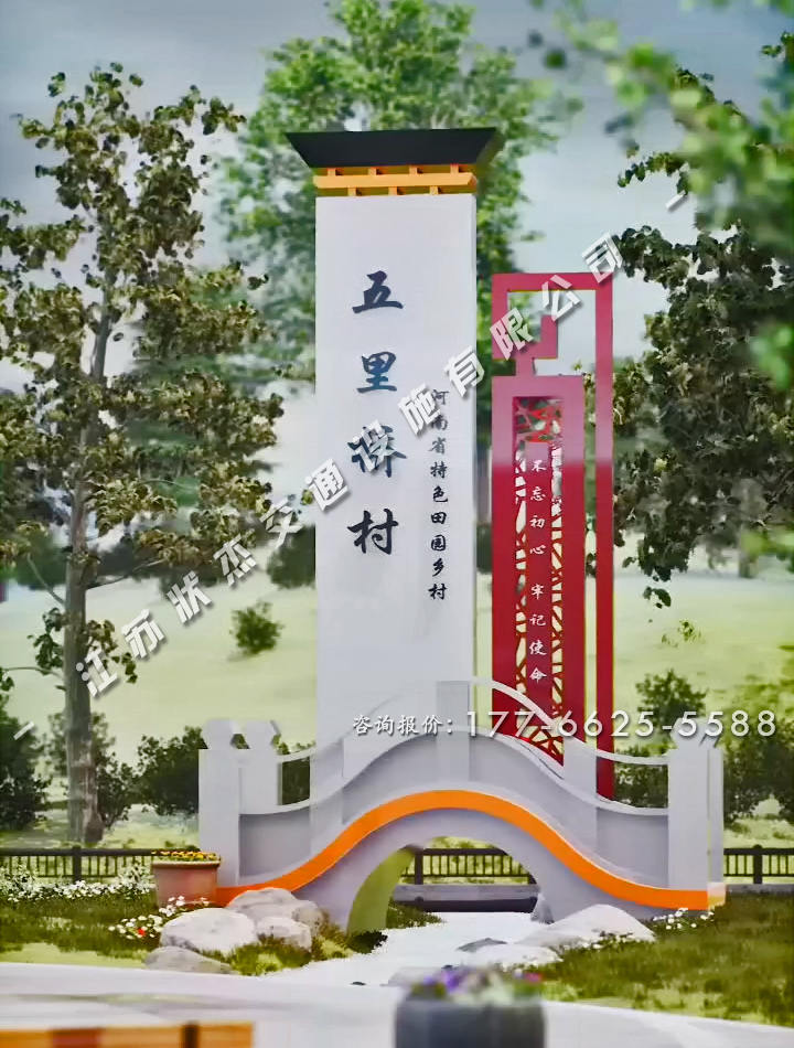 農(nóng)村村口特色標(biāo)志牌