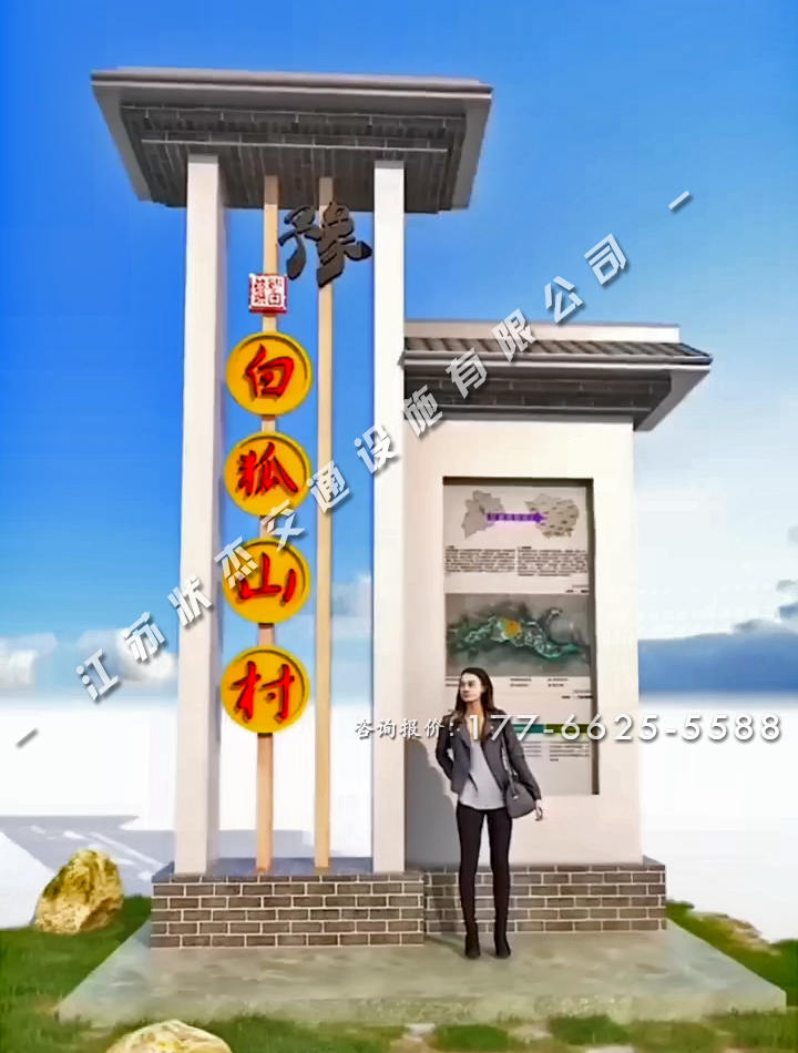 新農(nóng)村村牌景觀