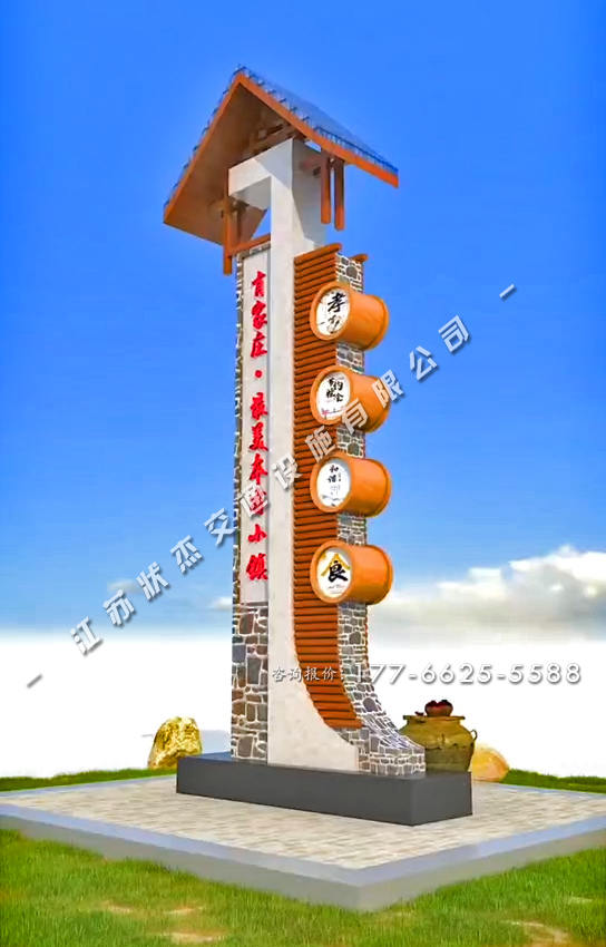 青磚仿古新農(nóng)村進(jìn)村村牌