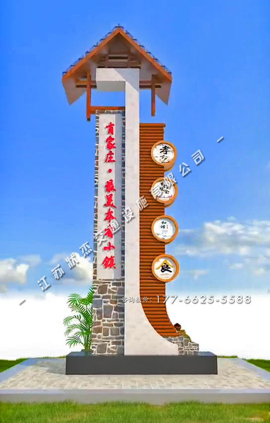 青磚仿古新農(nóng)村進(jìn)村村牌