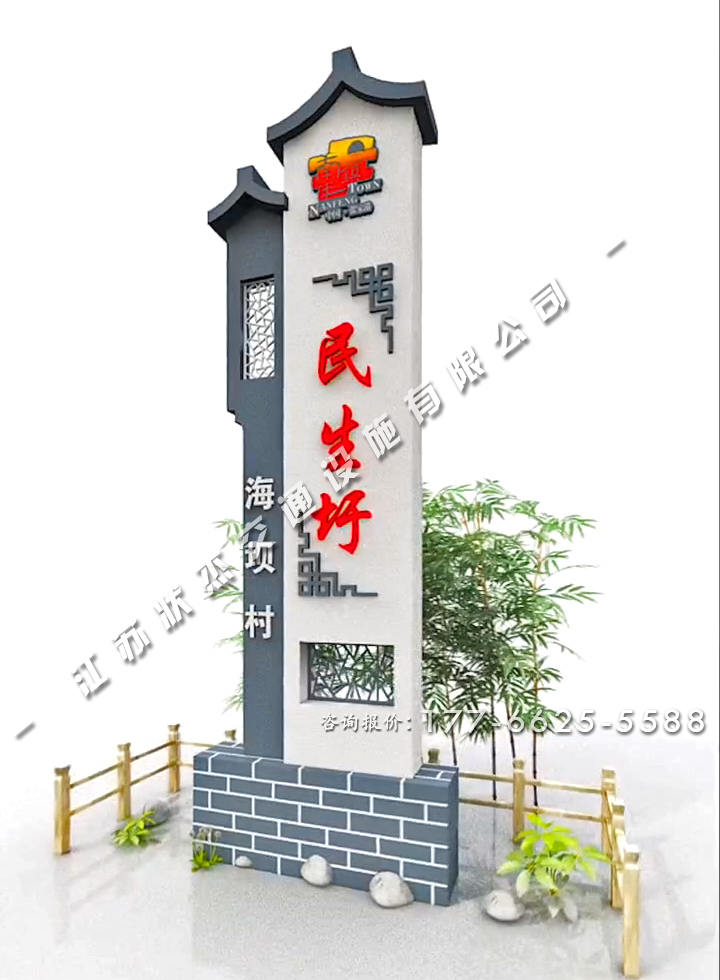 農村進村村名指示牌青磚
