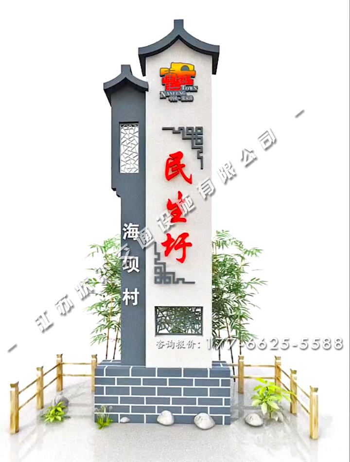 農村進村村名指示牌青磚