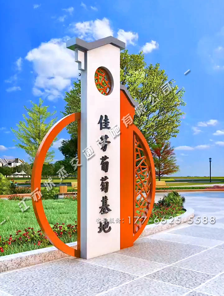 美麗新農(nóng)村村口標(biāo)志牌圓形