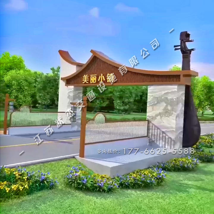 農(nóng)村村口入口歡迎標識牌大門