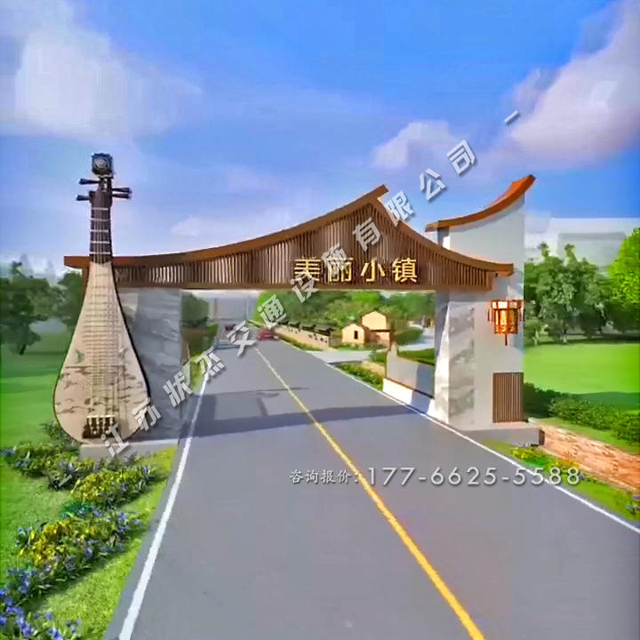 農(nóng)村村口入口歡迎標識牌大門