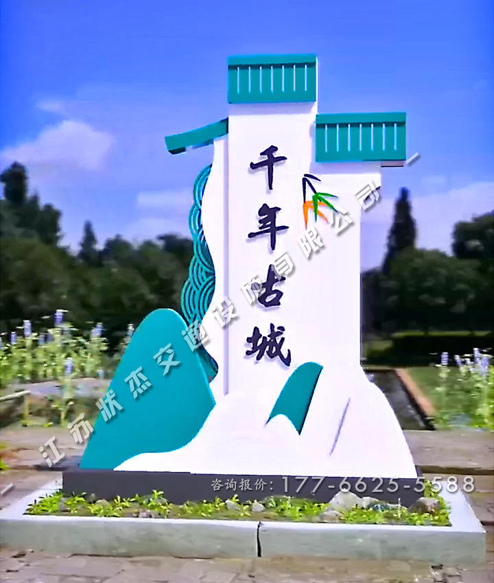 新農(nóng)村村口標志牌