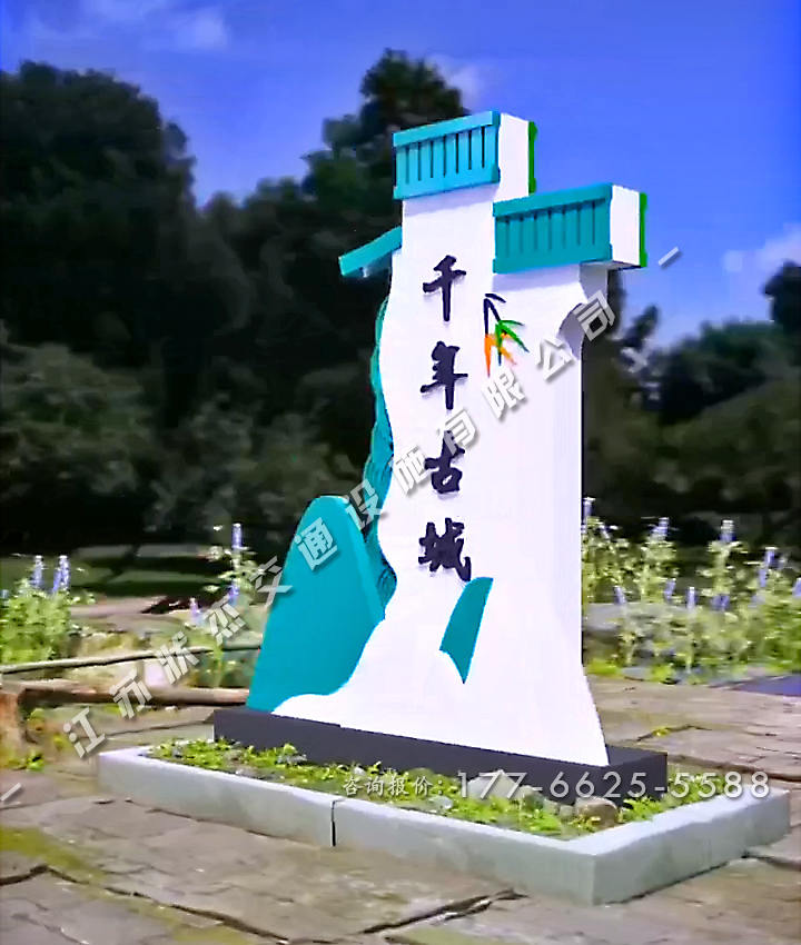 新農(nóng)村村口標志牌