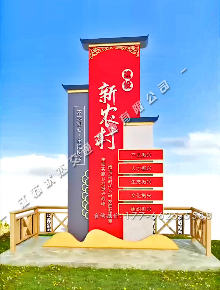 新農(nóng)村村口標(biāo)志鐵牌