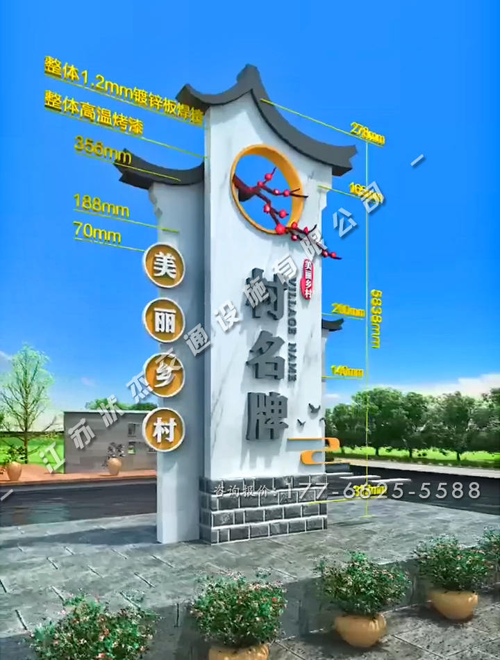 徽派美麗新農(nóng)村村牌尺寸圖片