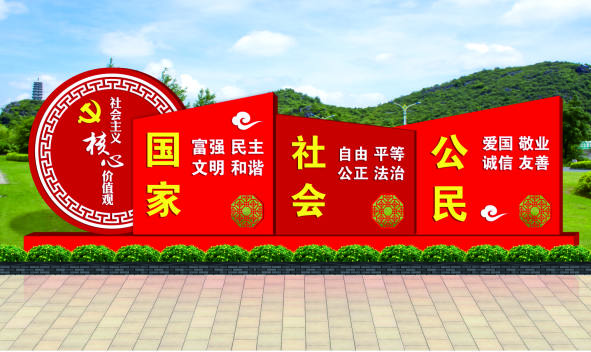 核心價值觀標牌