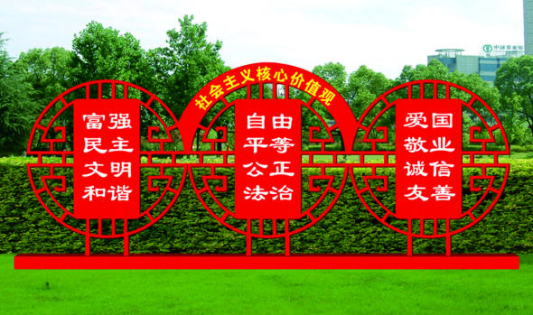 核心價值觀標牌