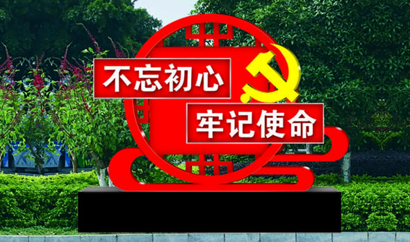 核心價值觀標(biāo)牌