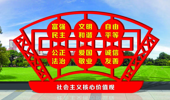 核心價值觀標(biāo)牌