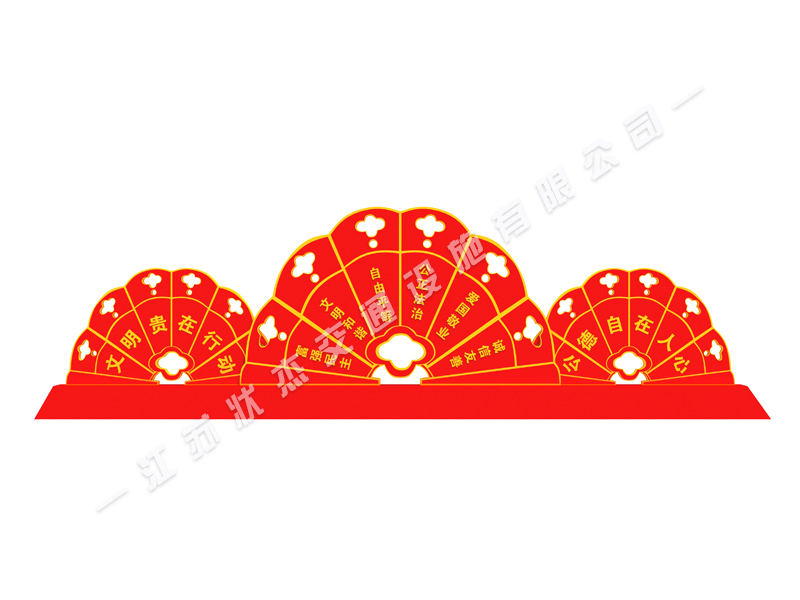 社會主義核心價(jià)值觀廣場標(biāo)牌