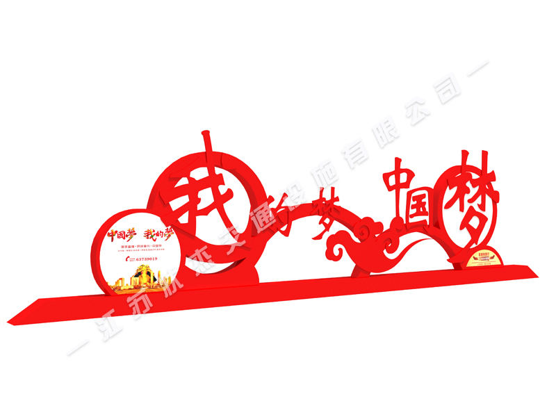 核心價值觀標牌定做
