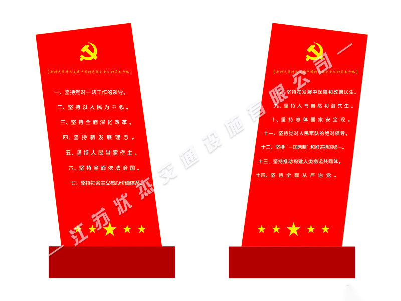 社會主義核心價值觀彩虹標牌