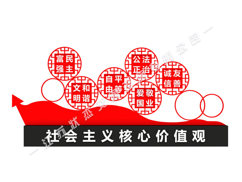 社會主義核心價值觀標(biāo)牌效果圖