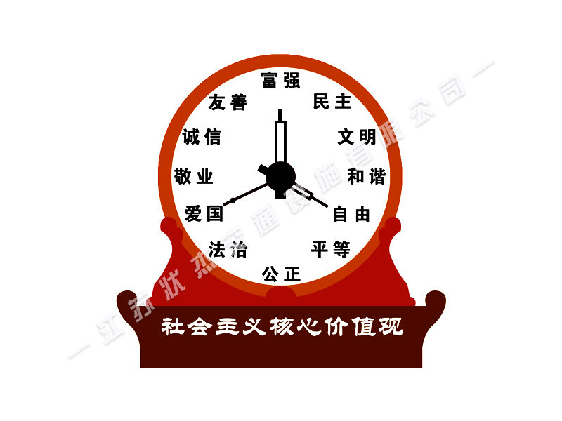 時鐘造型核心價值觀標(biāo)牌