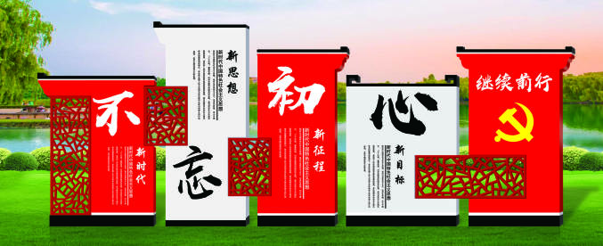 核心價值觀標牌