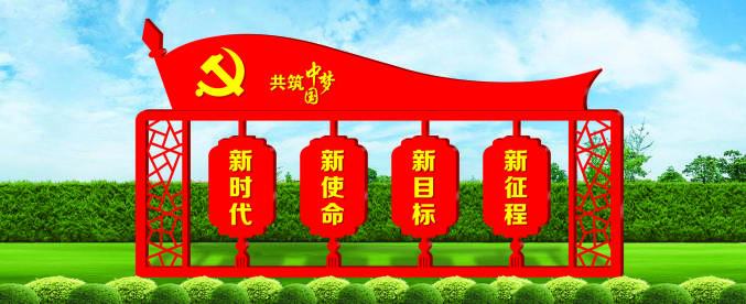 核心價(jià)值觀標(biāo)牌
