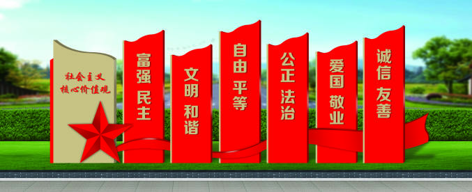 核心價值觀標牌