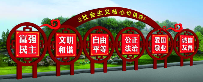 核心價值觀標牌