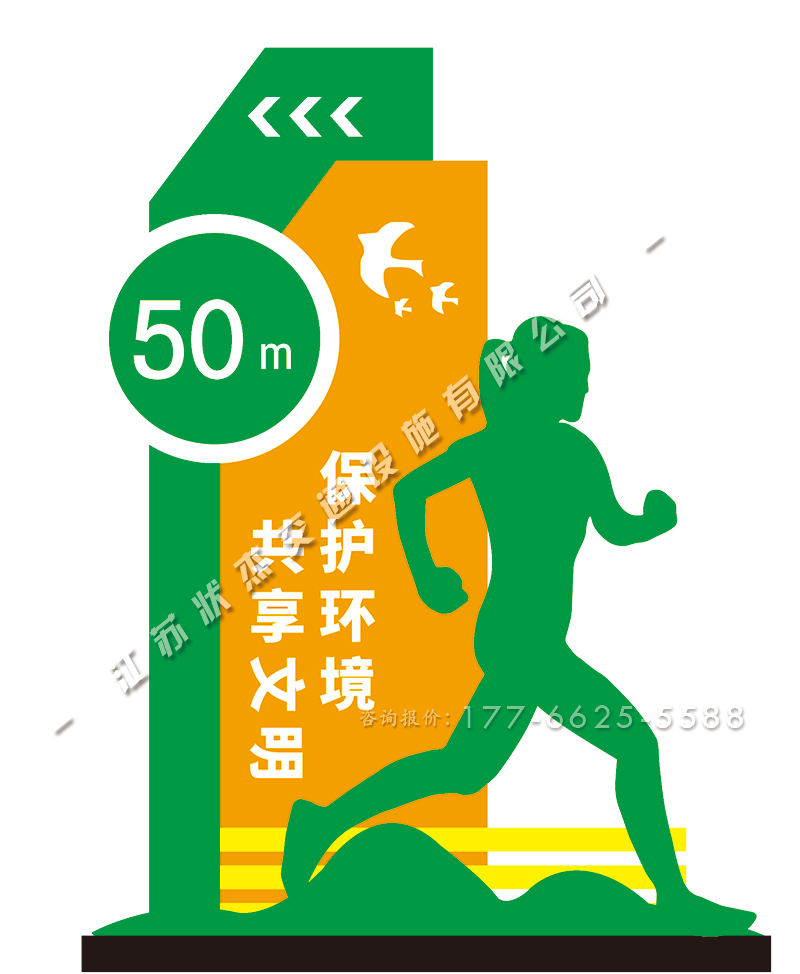 健身步道終點牌效果圖