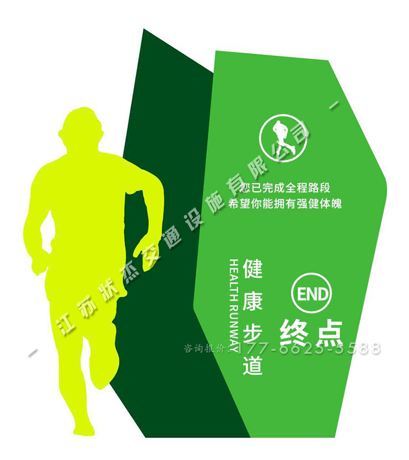 運動健康標(biāo)識牌效果圖