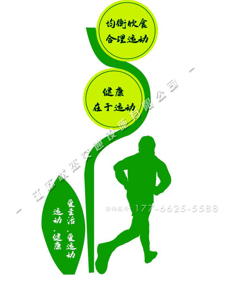 運(yùn)動(dòng)健康宣傳牌效果圖