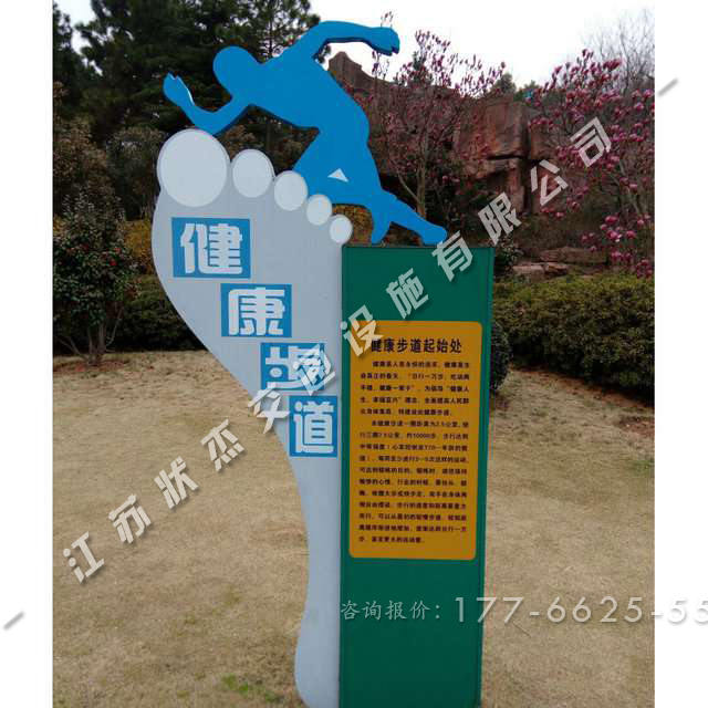 健康步道起點導(dǎo)視牌