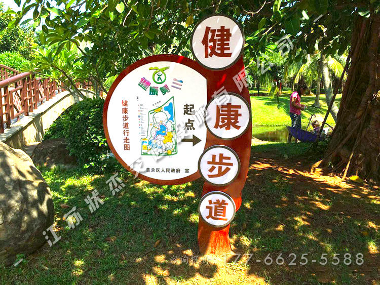健康步道標識標牌起點圖片