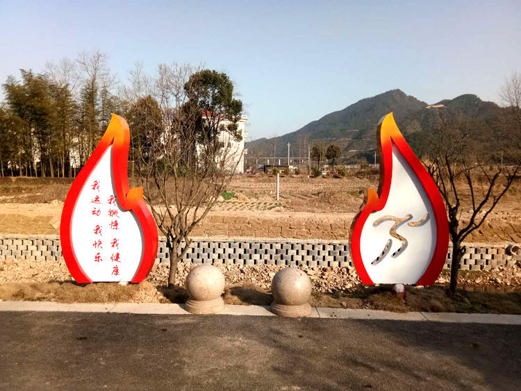 公園運(yùn)動(dòng)健康宣傳牌