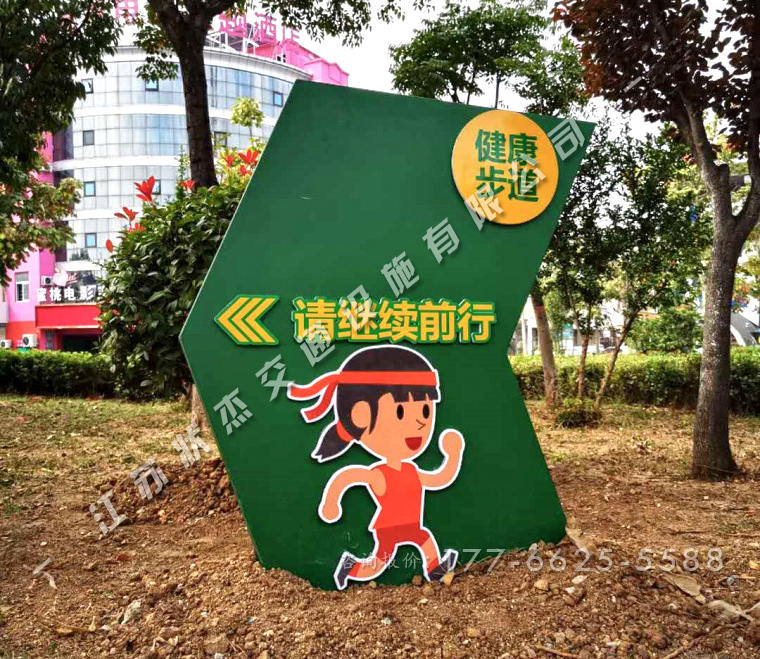 健康步道導(dǎo)向牌
