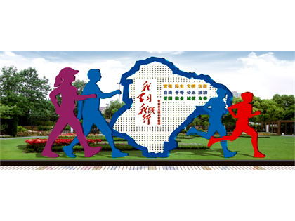 核心價值觀標(biāo)牌