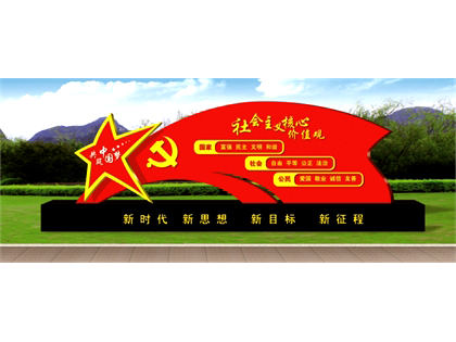核心價值觀標(biāo)牌