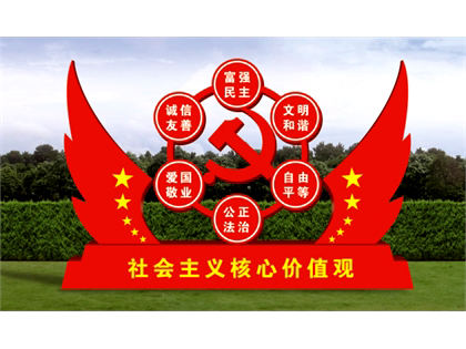 核心價值觀標(biāo)牌