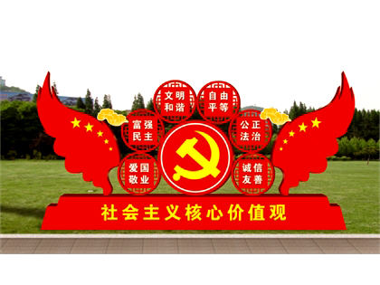 核心價值觀標(biāo)牌