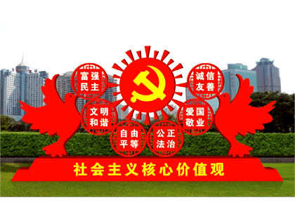 核心價值觀標(biāo)牌