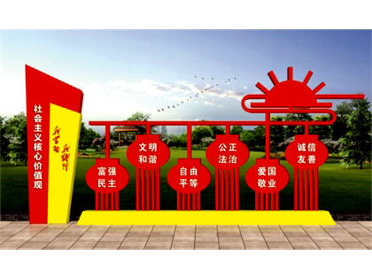 核心價值觀標(biāo)牌