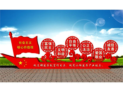 核心價值觀標(biāo)牌