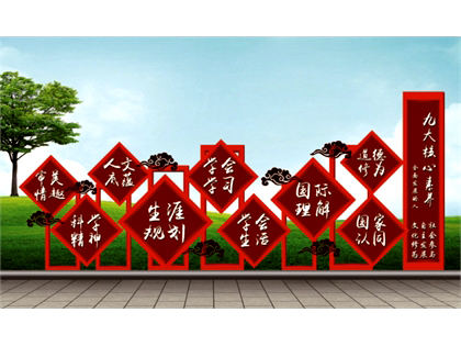 核心價(jià)值觀標(biāo)牌