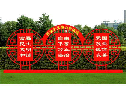 核心價(jià)值觀標(biāo)牌