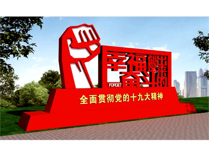 核心價(jià)值觀標(biāo)牌