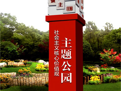 核心價(jià)值觀標(biāo)牌